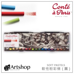 法國 Conte 康緹 SOFT PASTELS 軟性粉彩條 (圓) 20色 (50208)